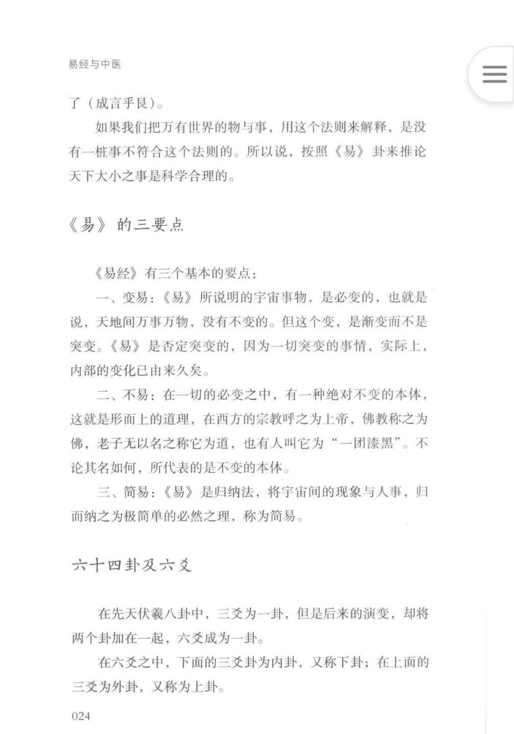 易经书籍《易经与中医》南怀瑾(图2) 易经书籍《易经与中医》南怀瑾(图2)
