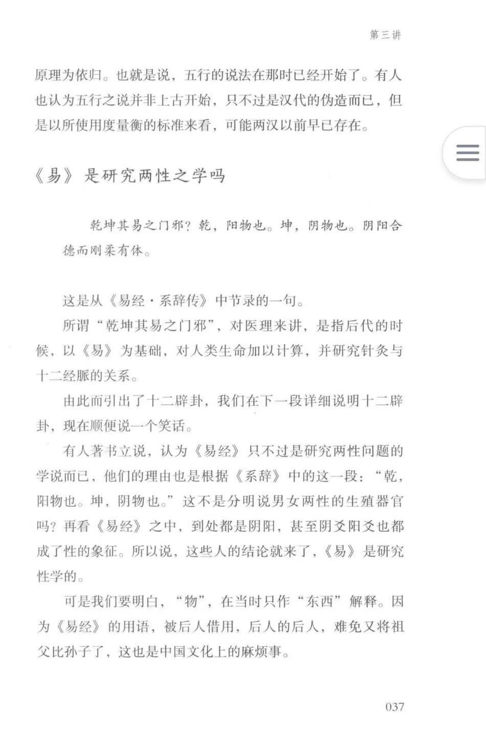 易经书籍《易经与中医》南怀瑾(图4) 易经书籍《易经与中医》南怀瑾(图4)