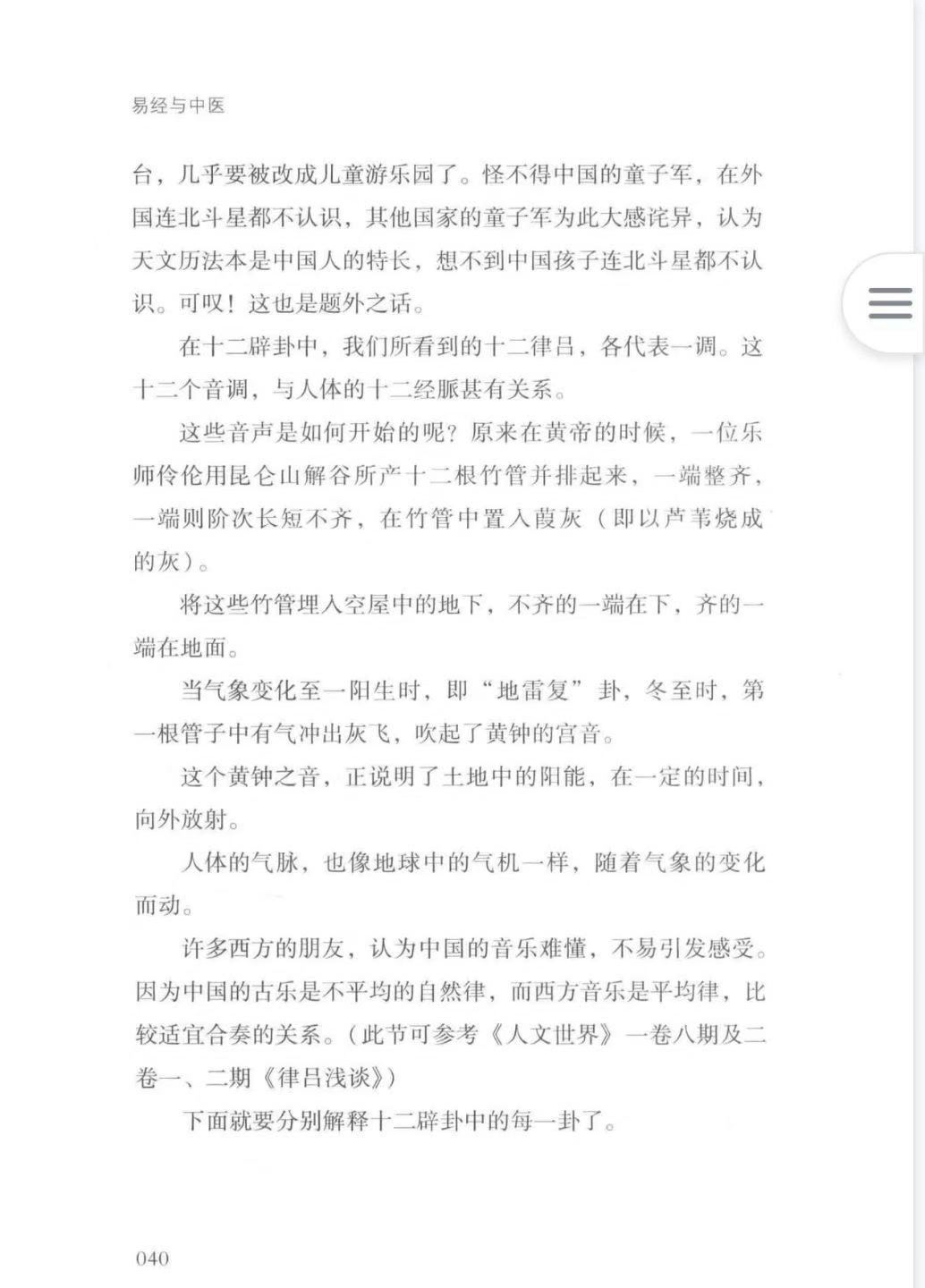易经书籍《易经与中医》南怀瑾(图5) 易经书籍《易经与中医》南怀瑾(图5)