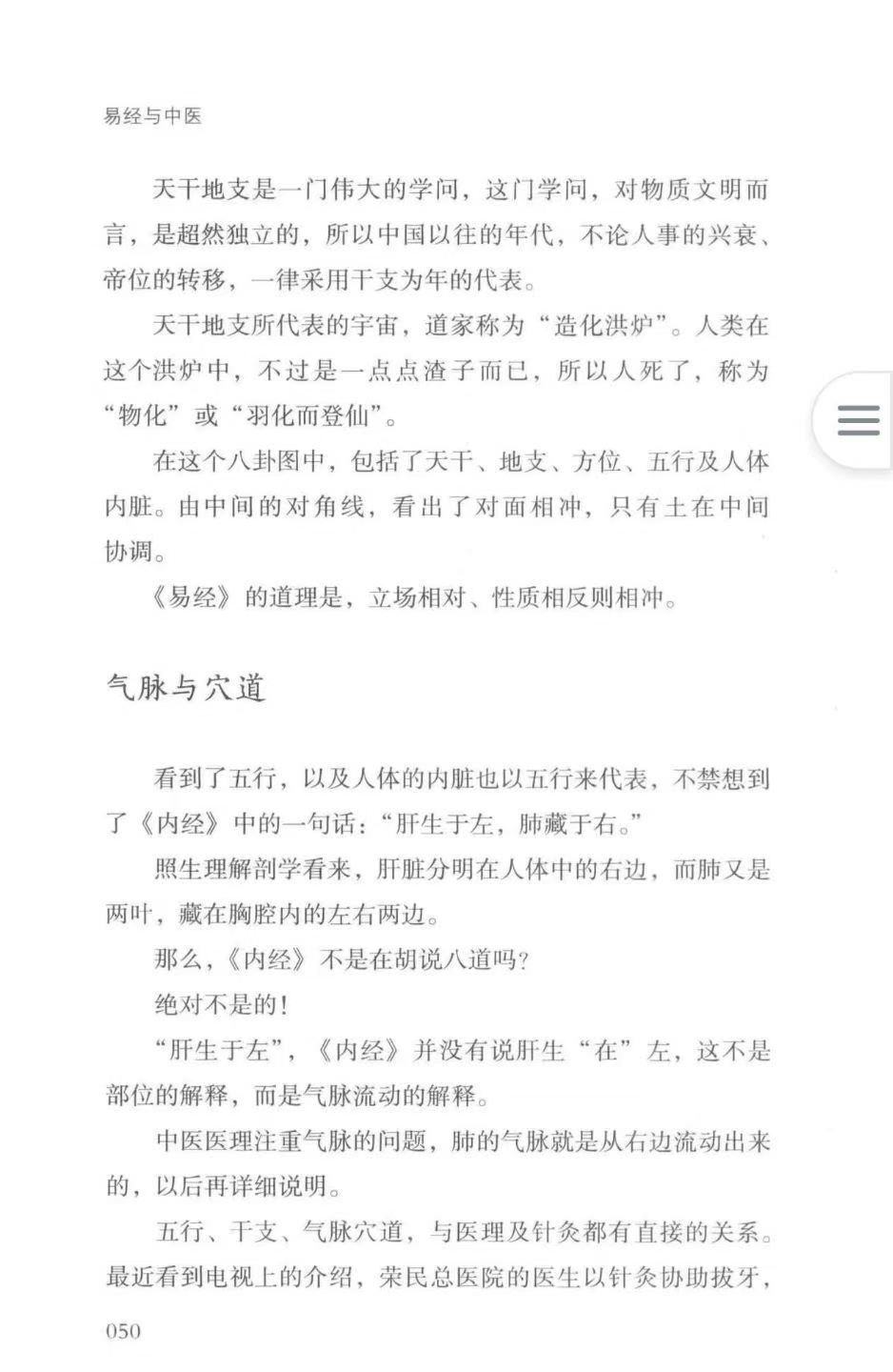 易经书籍《易经与中医》南怀瑾(图6) 易经书籍《易经与中医》南怀瑾(图6)