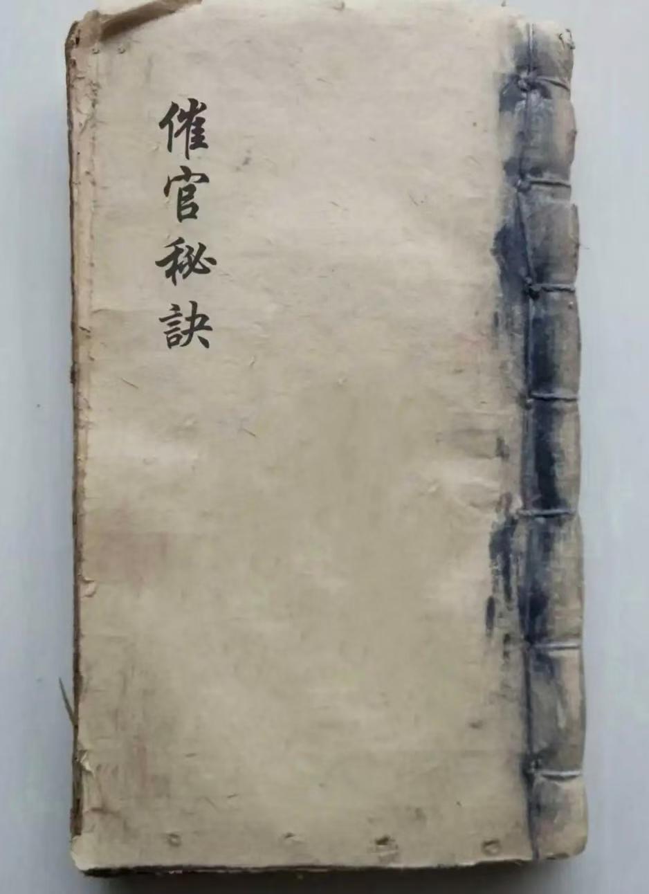风水古籍《​催官秘诀》(图1)