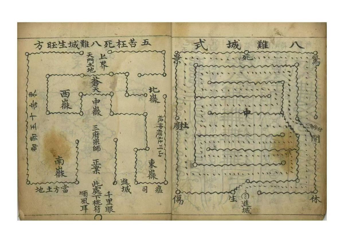 道家符咒古籍《​凭天超度符式》(图7)