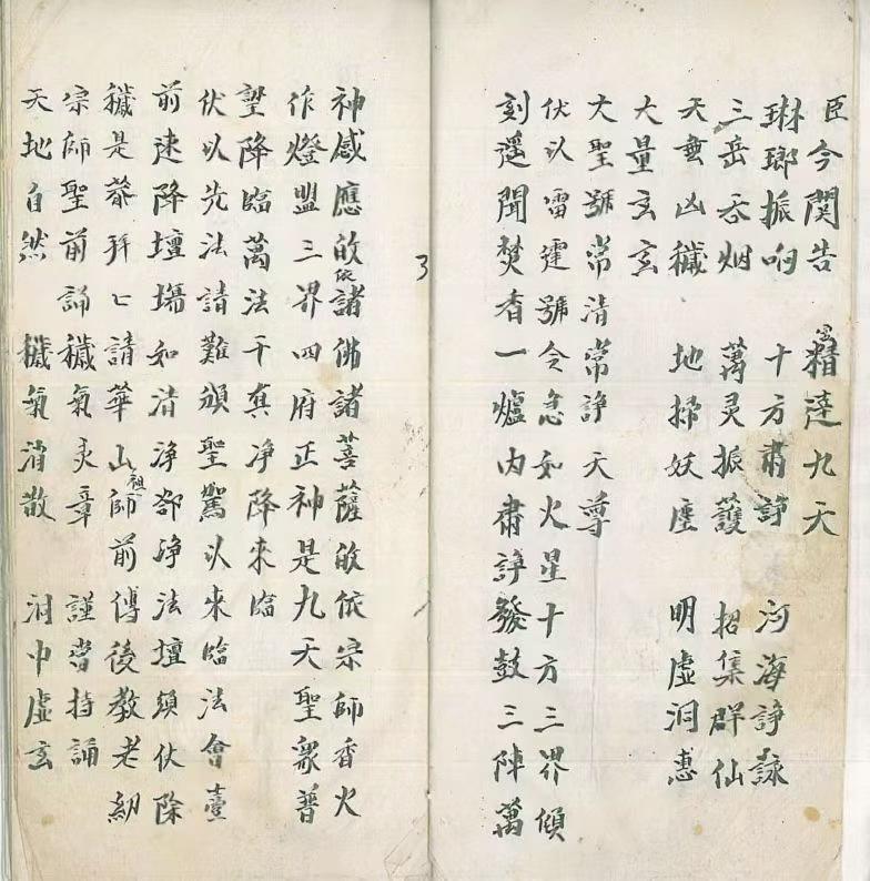 道家符咒古籍《先天关猖兵装神退像法事全宗》江西修水余家道坛(图2) 道家符咒古籍《先天关猖兵装神退像法事全宗》江西修水余家道坛(图2)