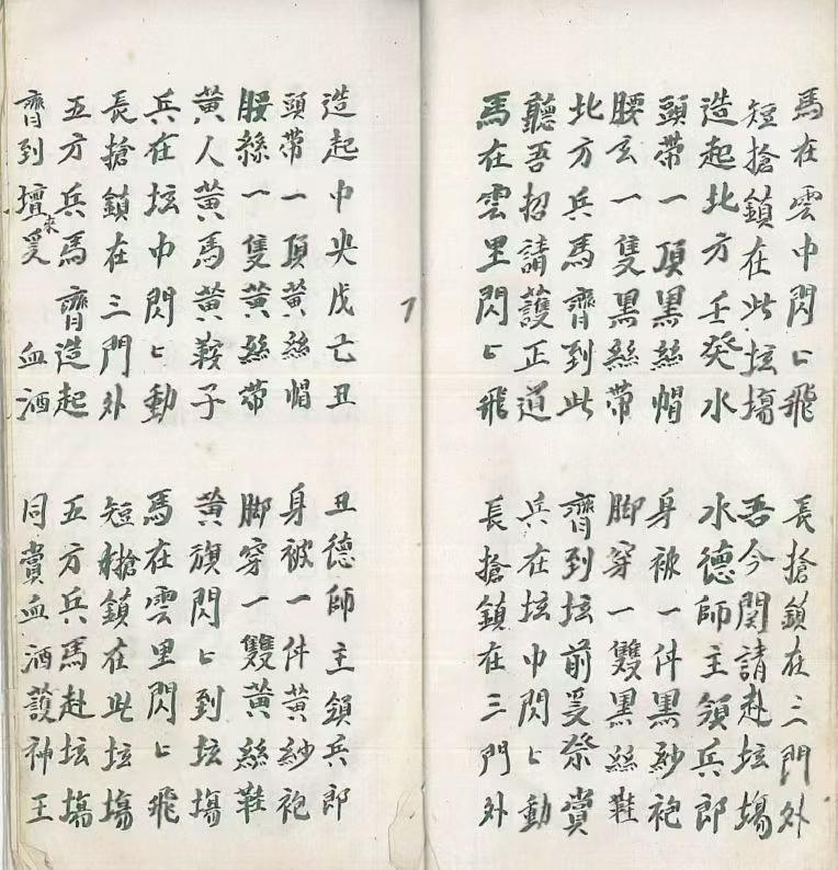 道家符咒古籍《先天关猖兵装神退像法事全宗》江西修水余家道坛(图4) 道家符咒古籍《先天关猖兵装神退像法事全宗》江西修水余家道坛(图4)