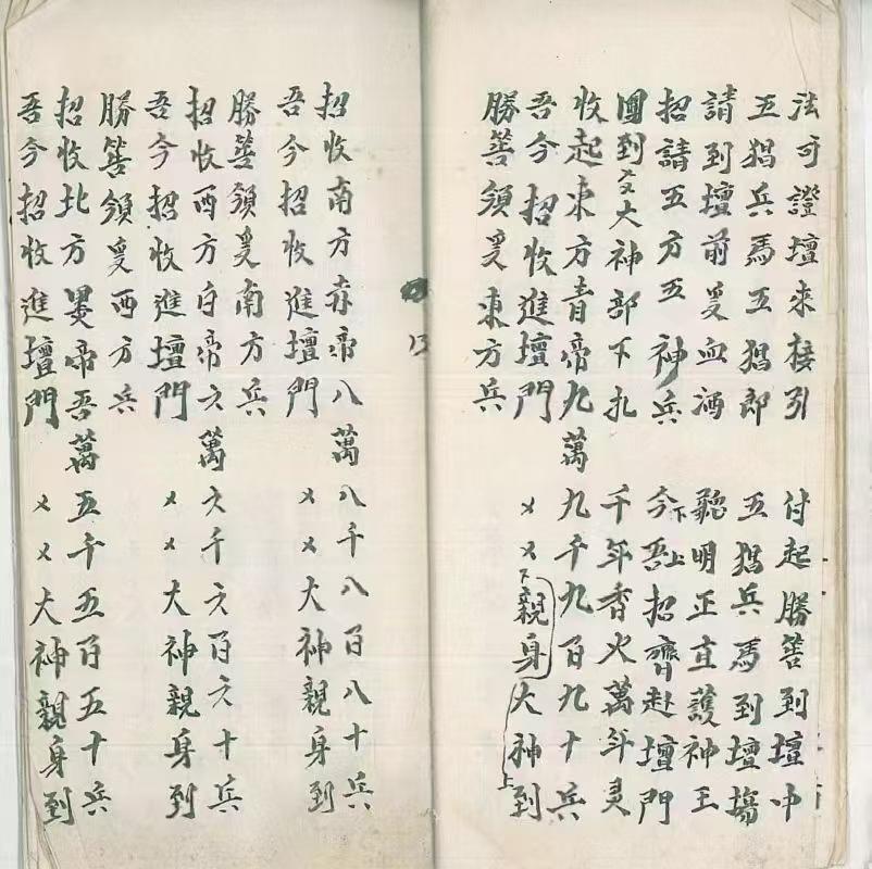 道家符咒古籍《先天关猖兵装神退像法事全宗》江西修水余家道坛(图5) 道家符咒古籍《先天关猖兵装神退像法事全宗》江西修水余家道坛(图5)