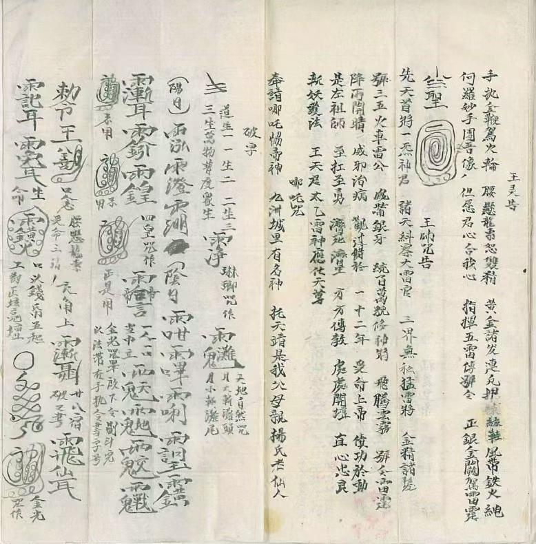 道家符咒古籍《先天关猖兵装神退像法事全宗》江西修水余家道坛(图9) 道家符咒古籍《先天关猖兵装神退像法事全宗》江西修水余家道坛(图9)