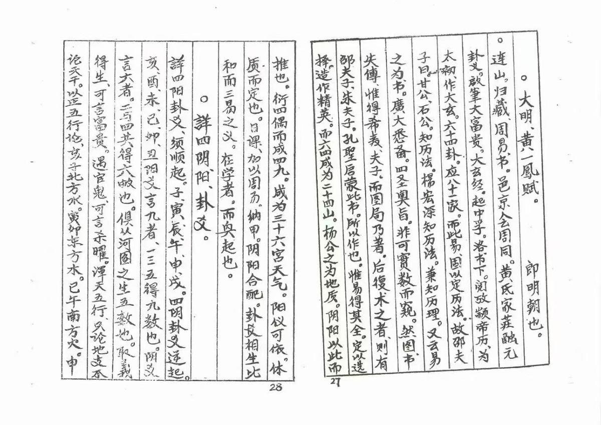 择日书籍《​黄一凤择日秘本》(图4)