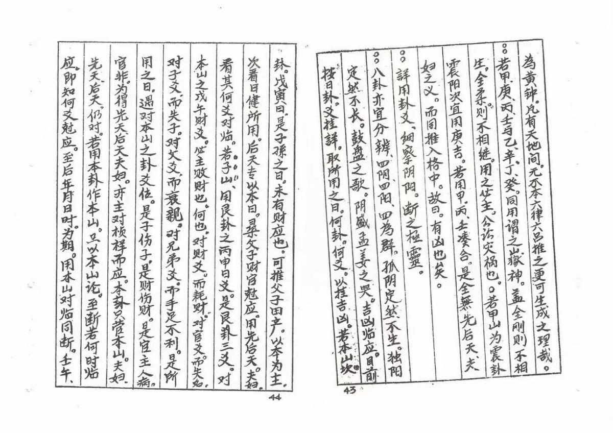 择日书籍《​黄一凤择日秘本》(图6)