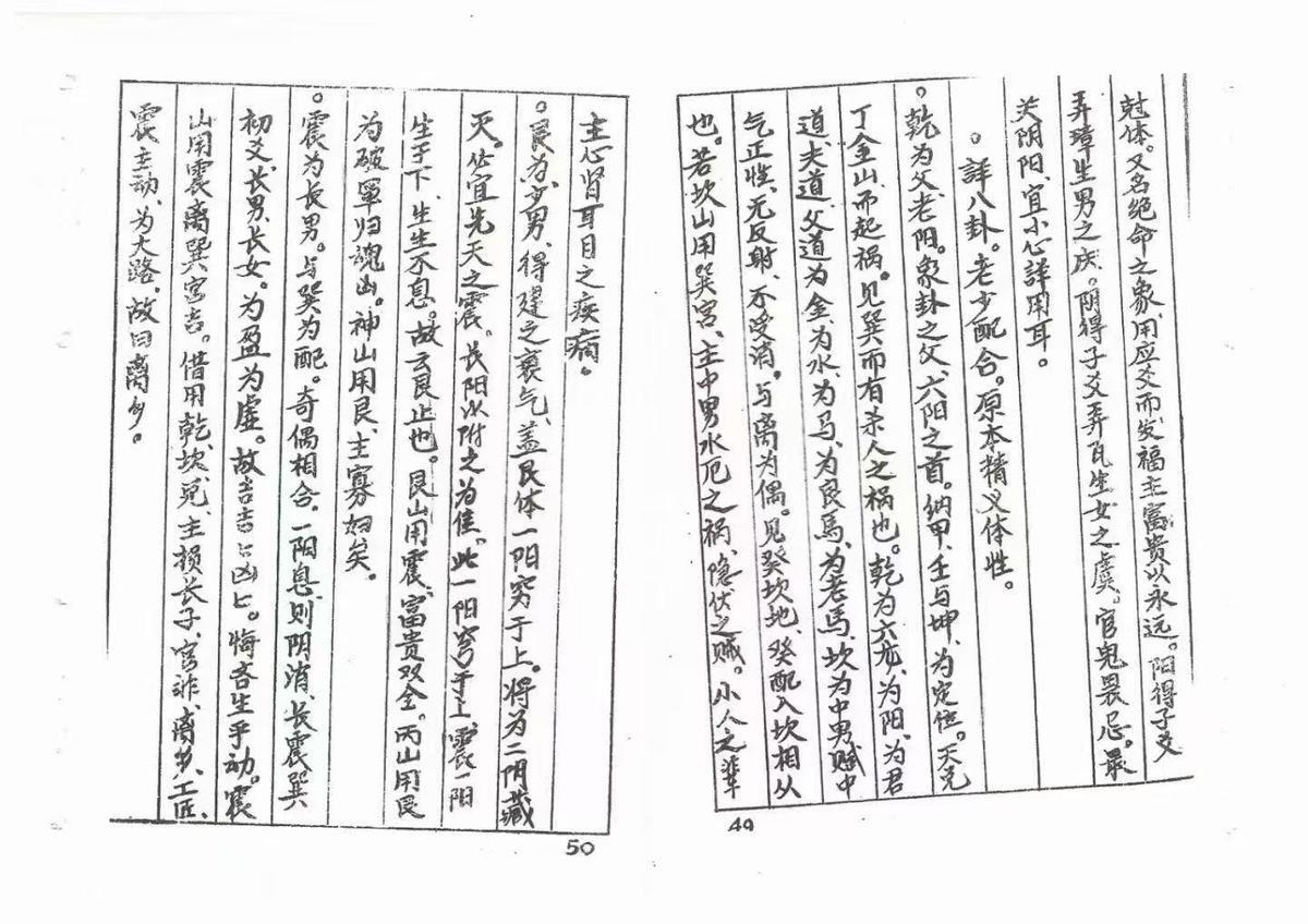 择日书籍《​黄一凤择日秘本》(图7)