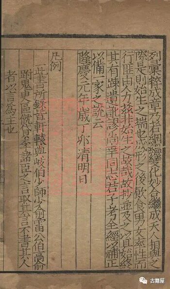 中医古籍《黄帝内经始生考》明隆庆元年(图3)