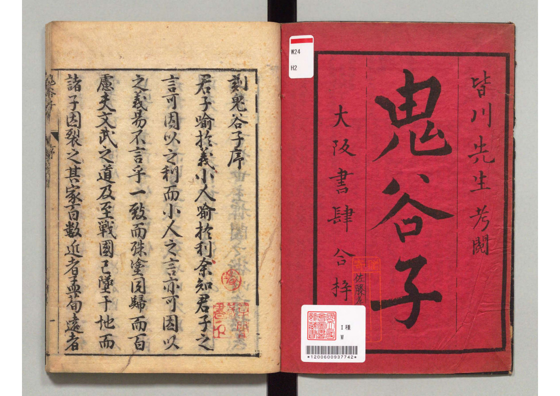 经部古籍《鬼谷子（乾坤）》(图1)