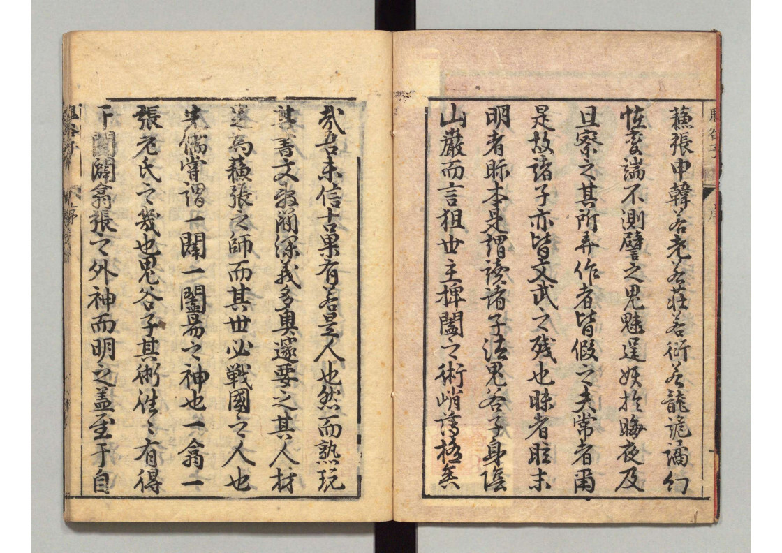 经部古籍《鬼谷子（乾坤）》(图2)