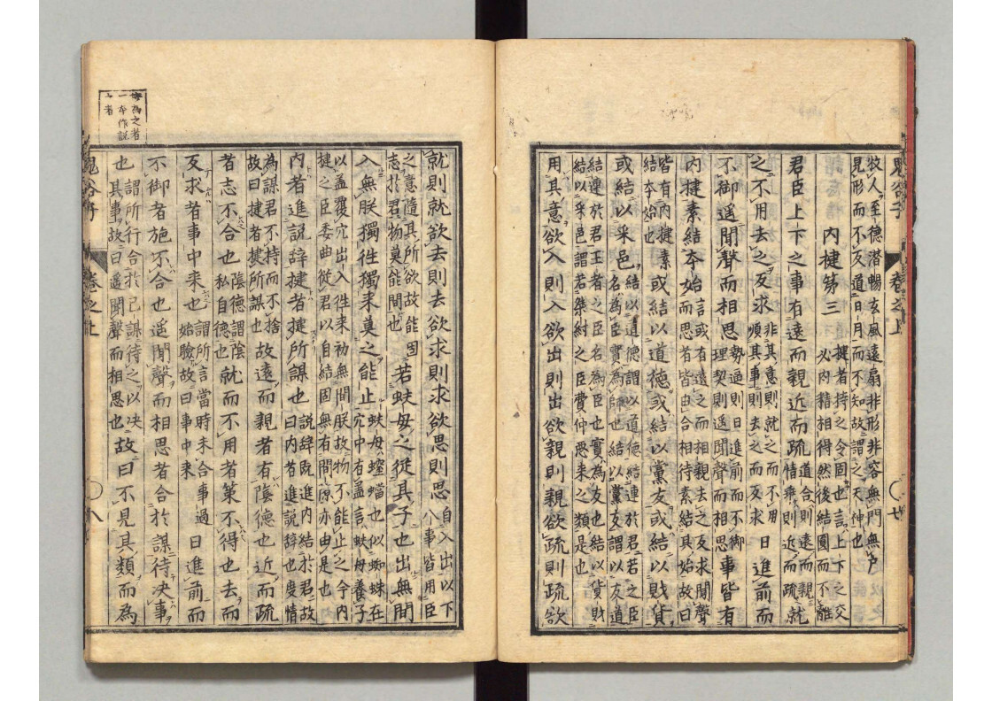 经部古籍《鬼谷子（乾坤）》(图3)