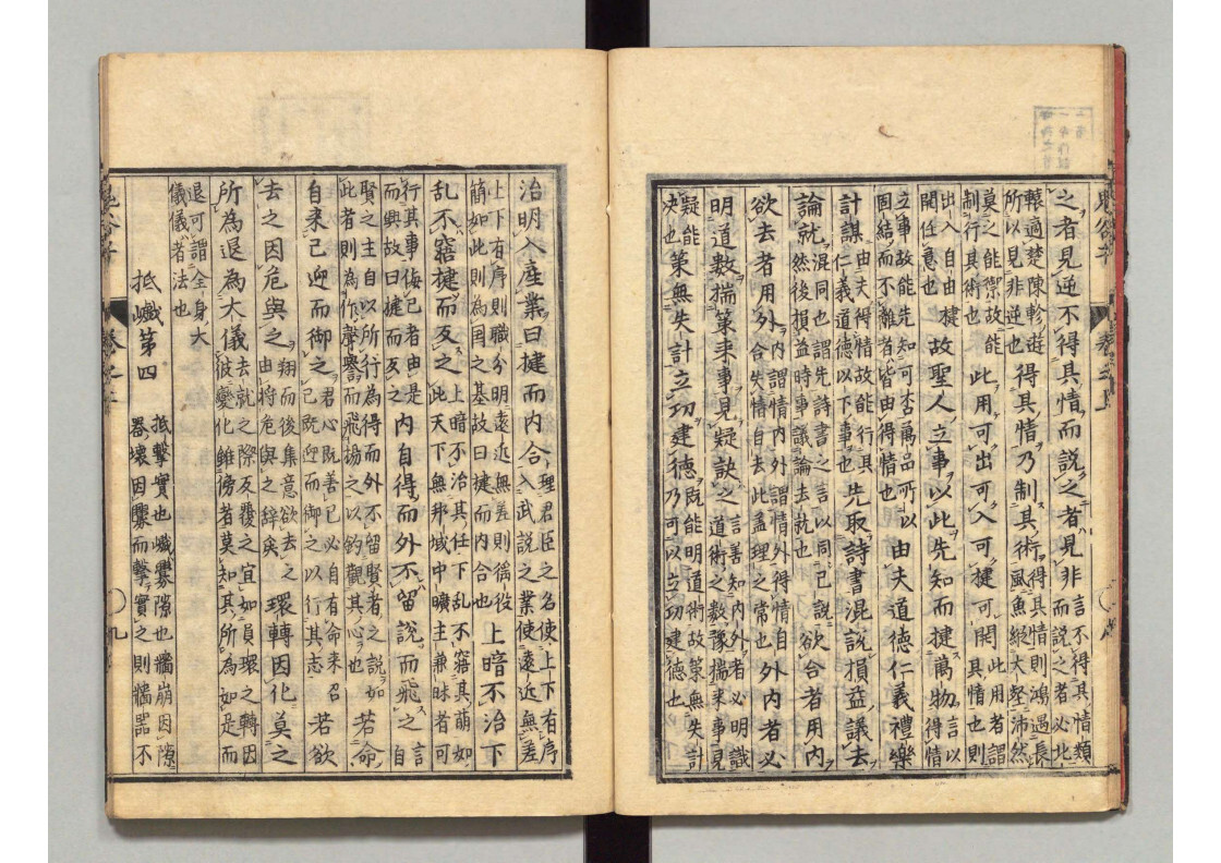 经部古籍《鬼谷子（乾坤）》(图4)