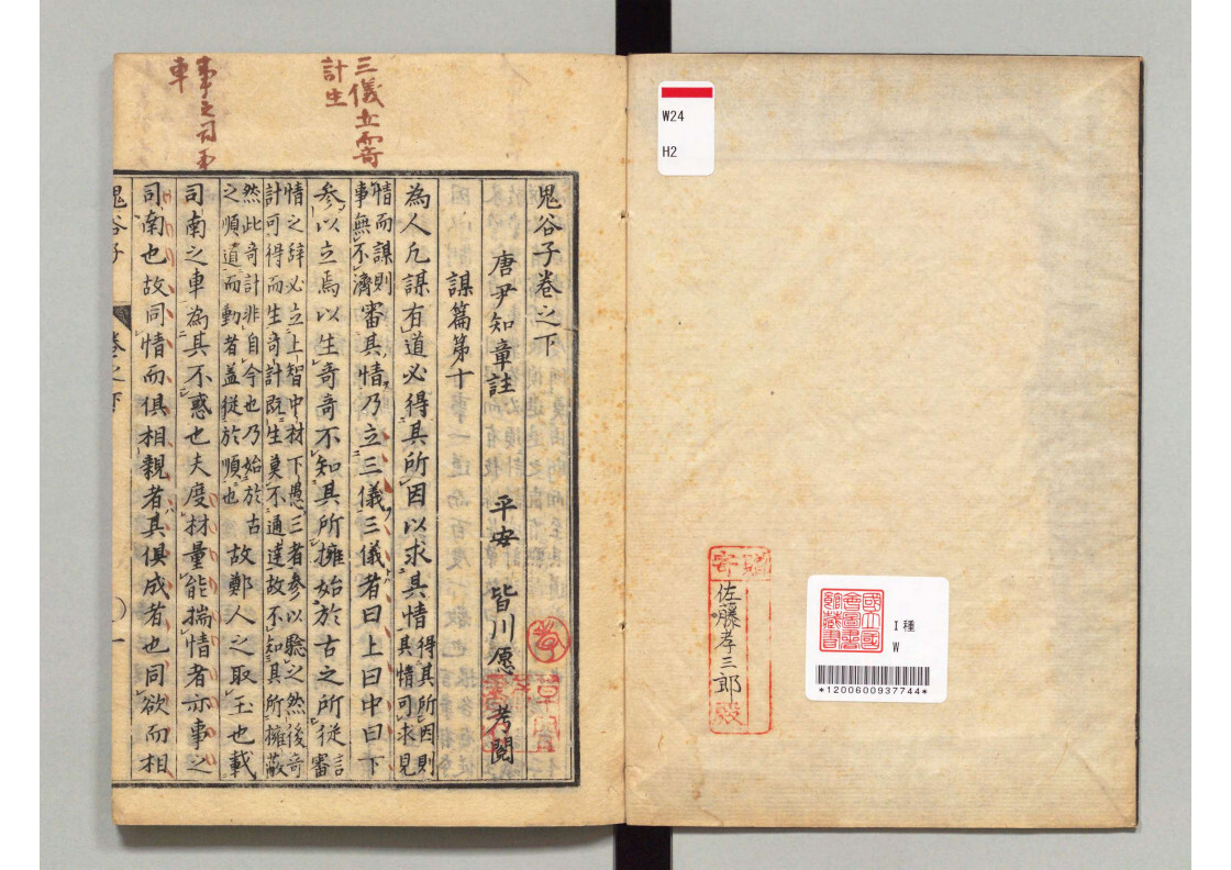 经部古籍《鬼谷子（乾坤）》(图5)