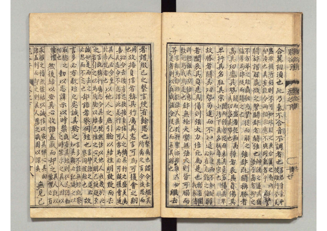经部古籍《鬼谷子（乾坤）》(图9)