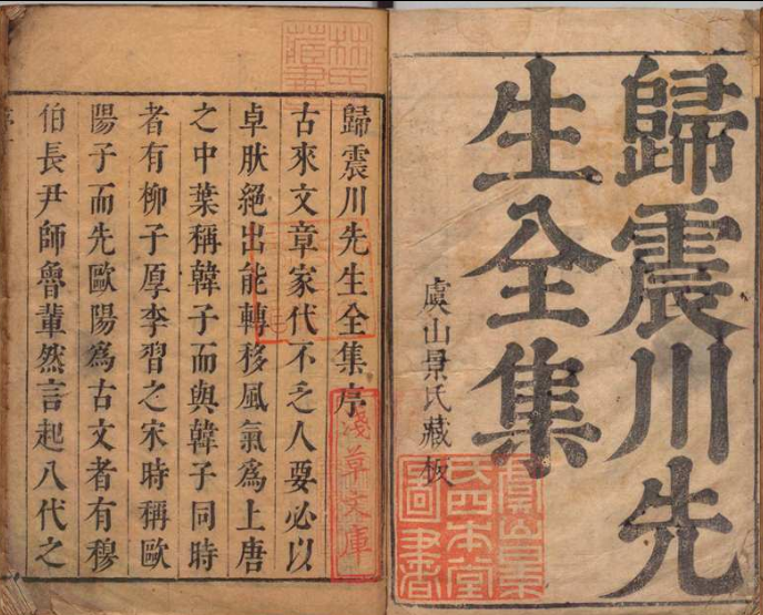 震川先生集 别集10卷附１卷 归有光（明）归玠（明）清康熙14年(图1)