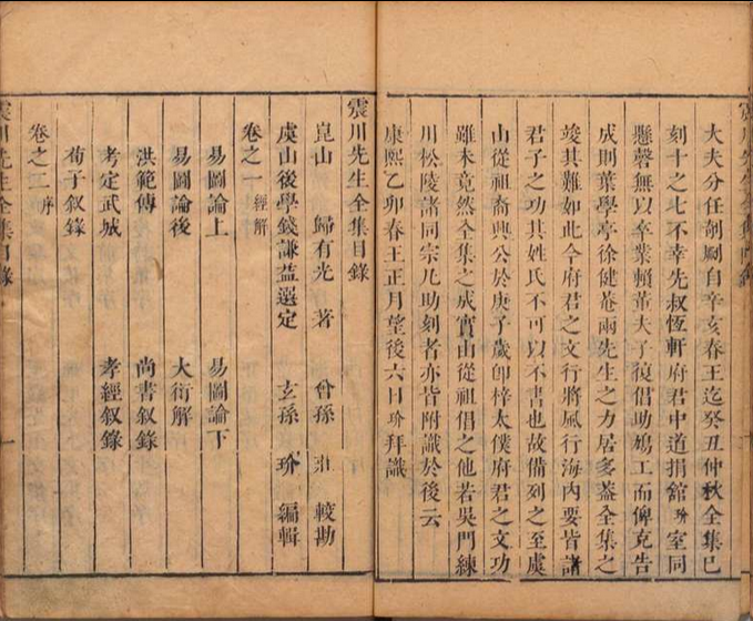 震川先生集 别集10卷附１卷 归有光（明）归玠（明）清康熙14年(图3)
