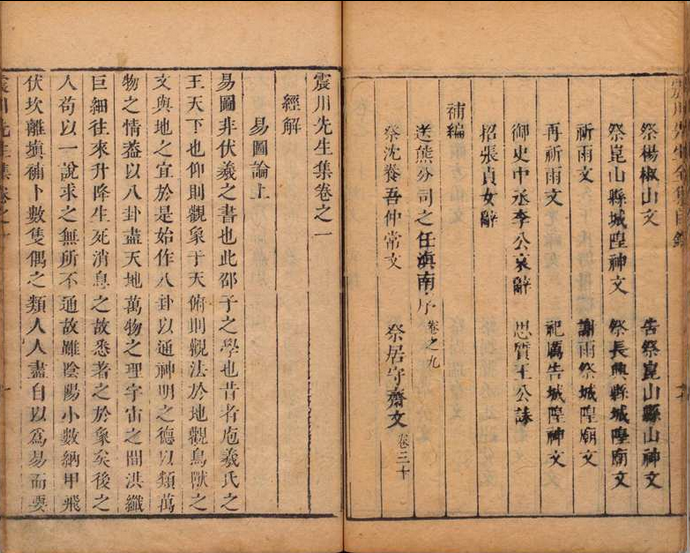 震川先生集 别集10卷附１卷 归有光（明）归玠（明）清康熙14年(图4)