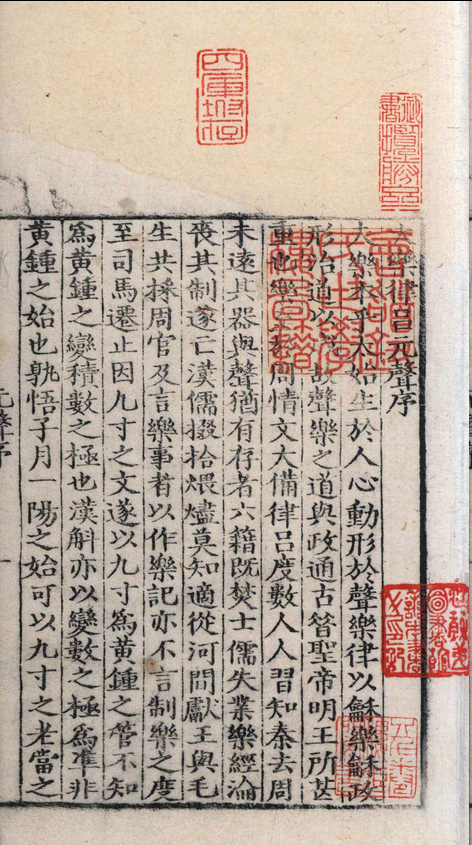 大乐律吕元声.六卷.附大乐律吕考注.四卷.李文利.明嘉靖三年(图9)