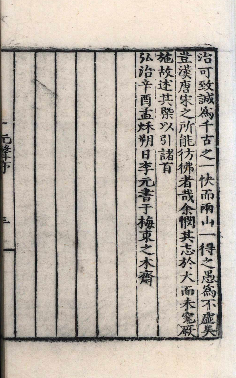 大乐律吕元声.六卷.附大乐律吕考注.四卷.李文利.明嘉靖三年(图1)