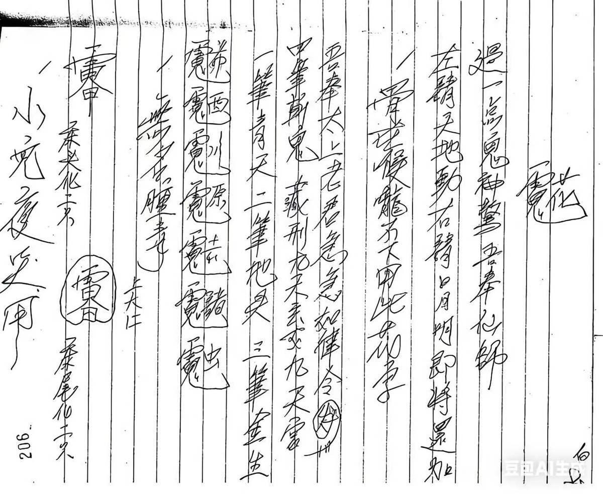秘法书籍《​金英道法四》(图6)