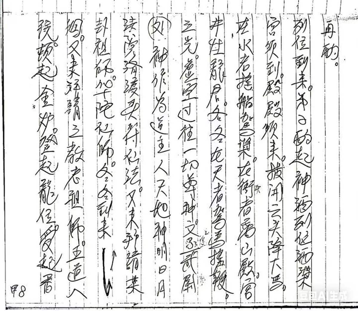 秘法书籍《​金英道法二》(图5)