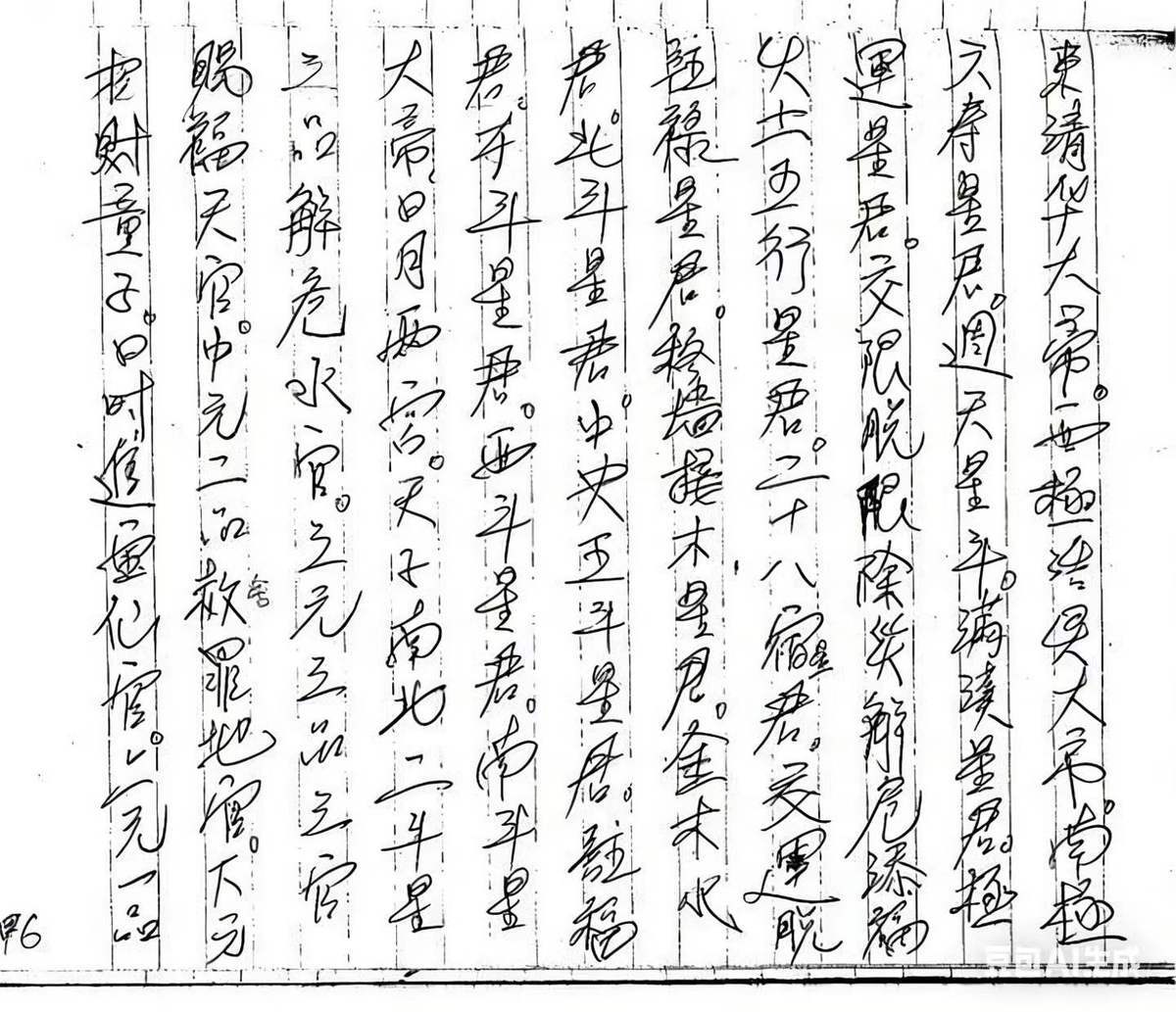 秘法书籍《​金英道法二》(图3)