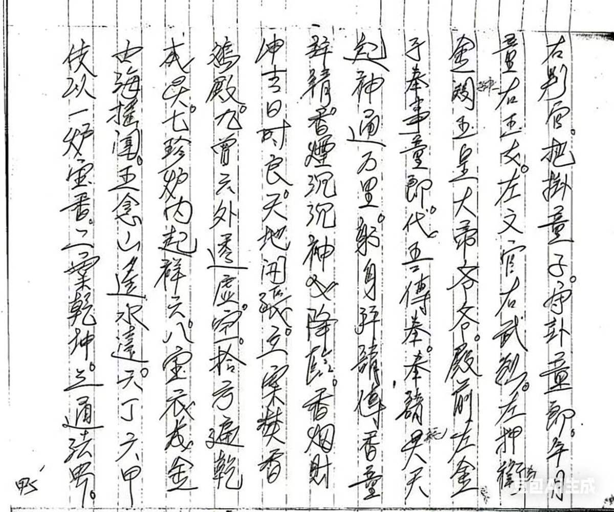 秘法书籍《​金英道法二》(图2)