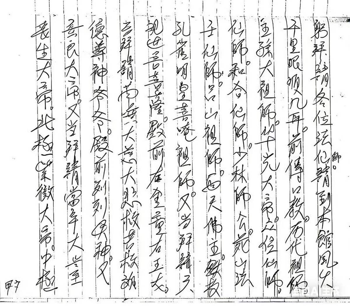 秘法书籍《​金英道法二》(图4)