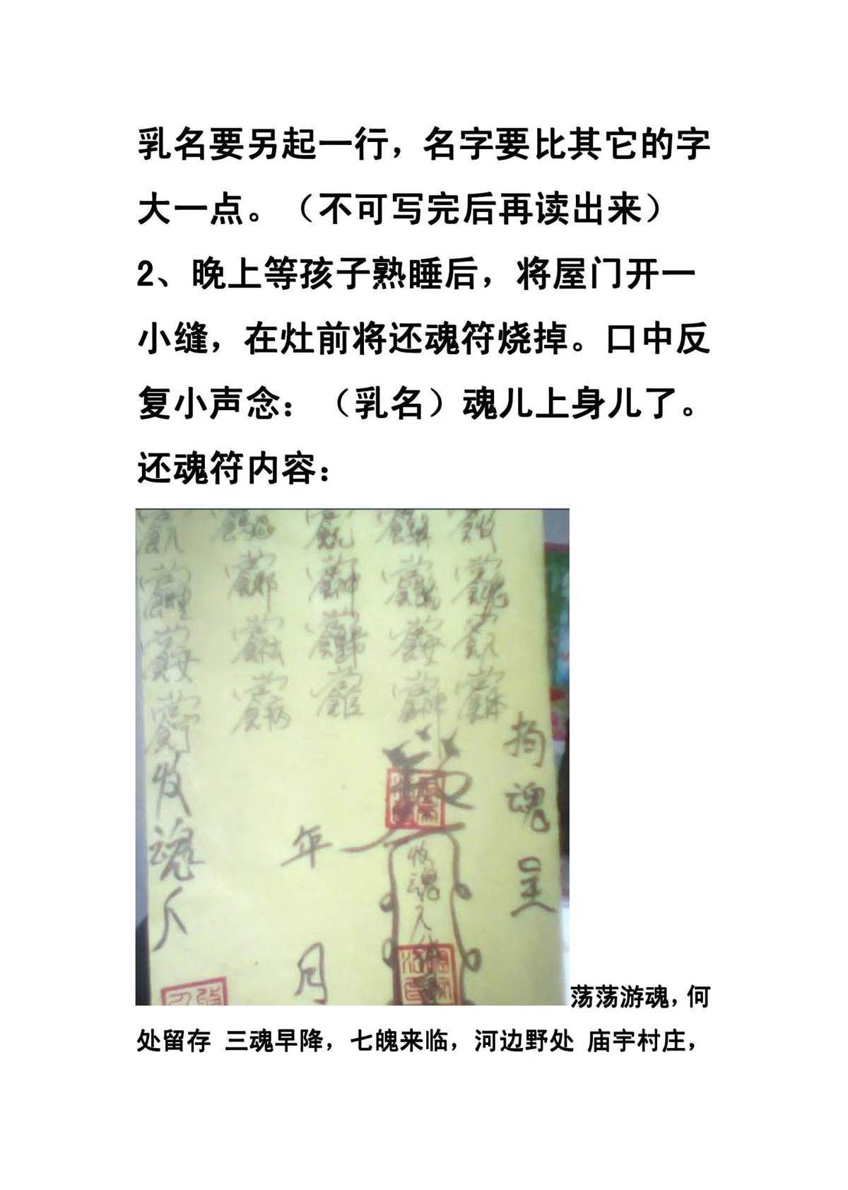 秘法书籍《​拘魂玛实用小符咒》(图2)
