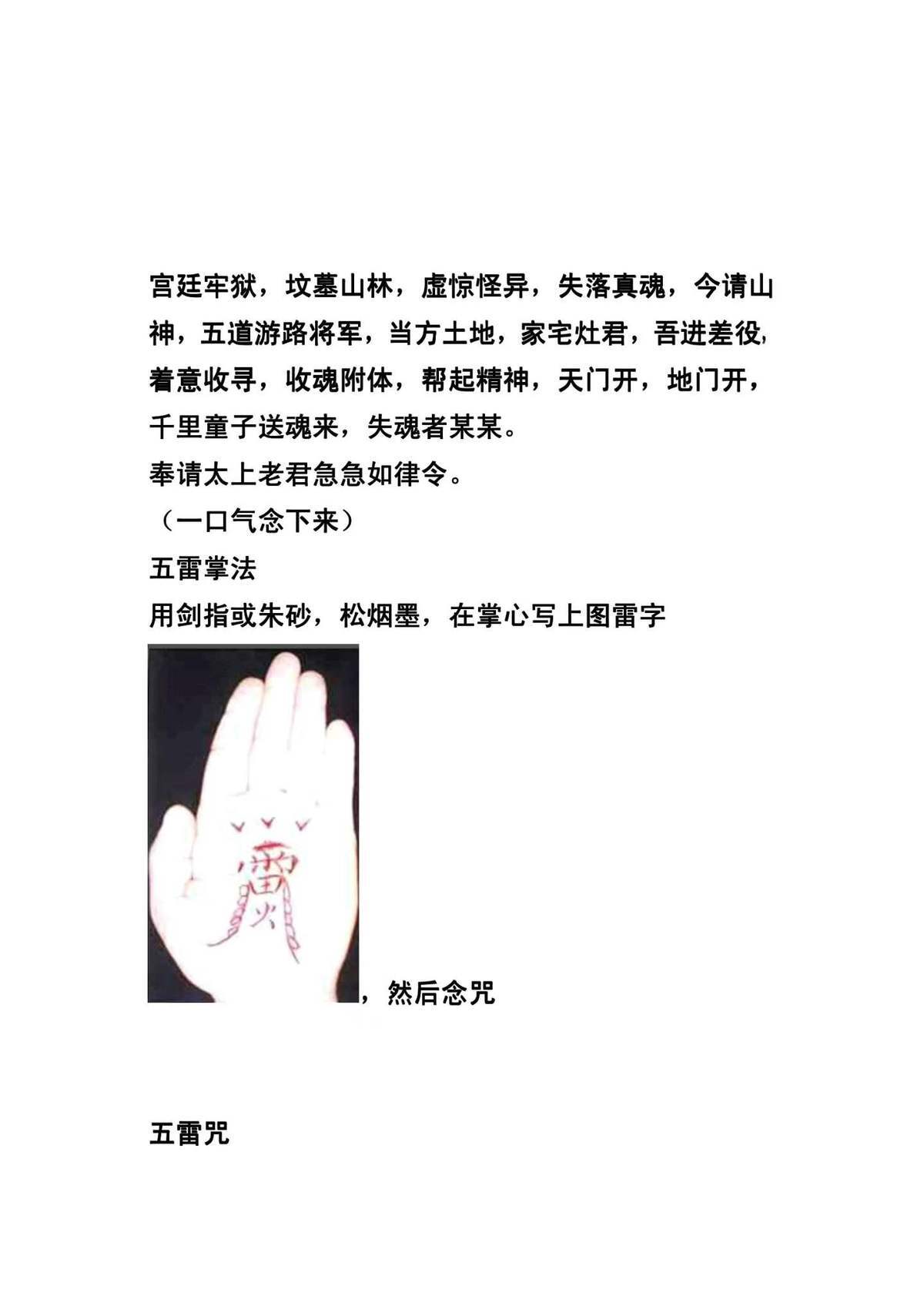 秘法书籍《​拘魂玛实用小符咒》(图3)