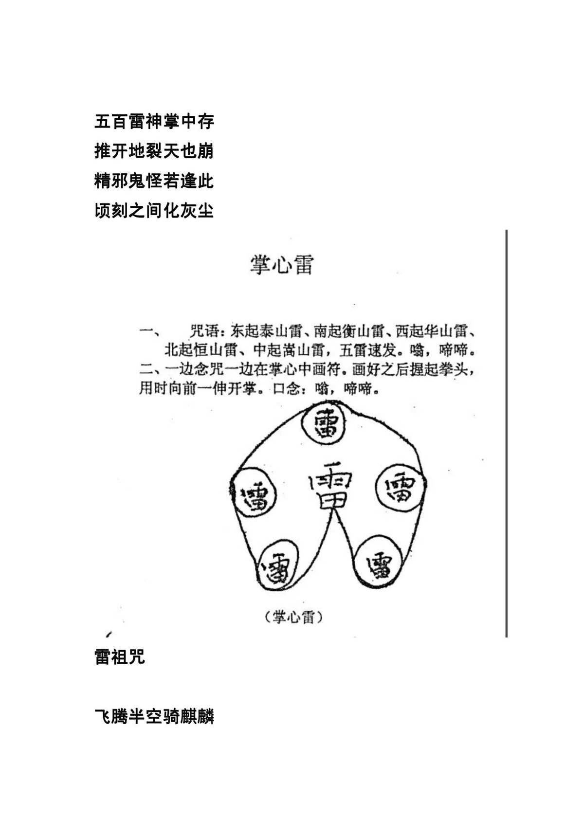 秘法书籍《​拘魂玛实用小符咒》(图4)