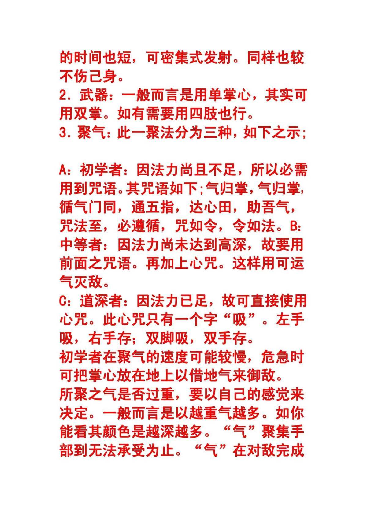 秘法书籍《​拘魂玛实用小符咒》(图6)