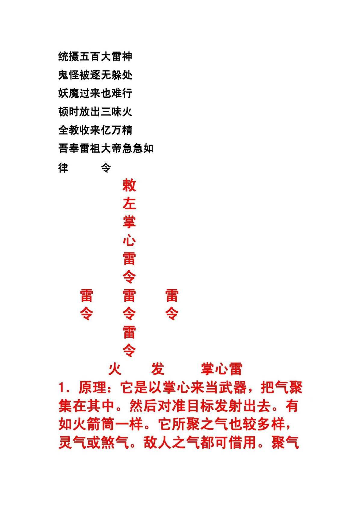 秘法书籍《​拘魂玛实用小符咒》(图5)
