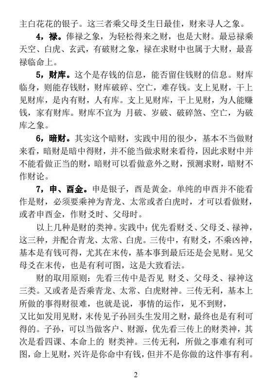 六壬书籍《​大六壬丙申年函授班分类占断精要》林烽(图2)
