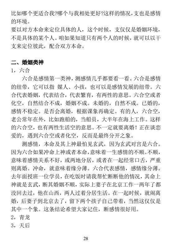 六壬书籍《​大六壬丙申年函授班分类占断精要》林烽(图3)