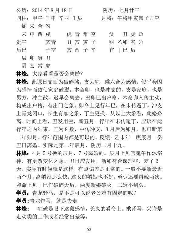 六壬书籍《​大六壬丙申年函授班分类占断精要》林烽(图4)
