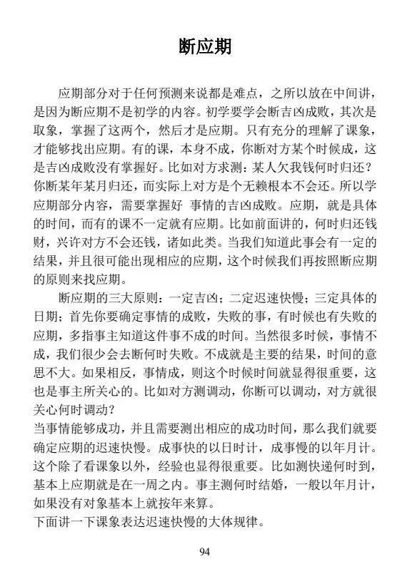六壬书籍《​大六壬丙申年函授班分类占断精要》林烽(图5)