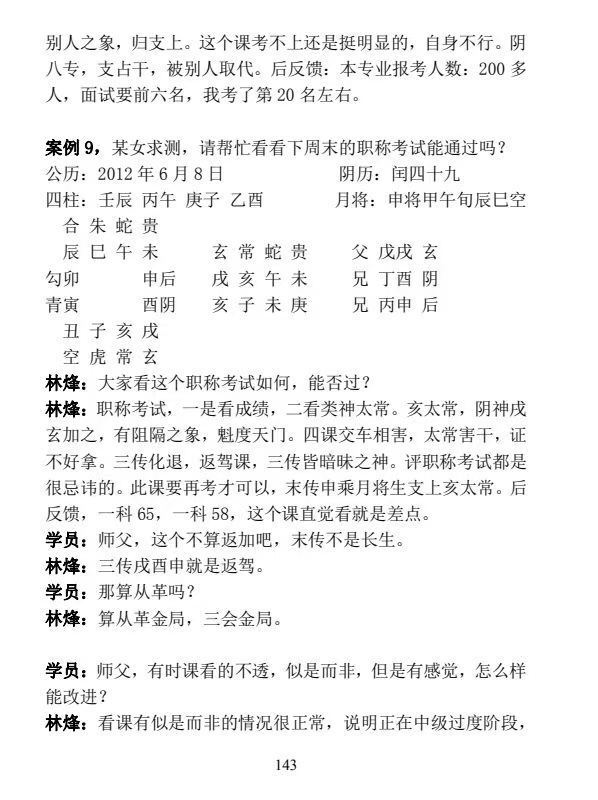 六壬书籍《​大六壬丙申年函授班分类占断精要》林烽(图6)