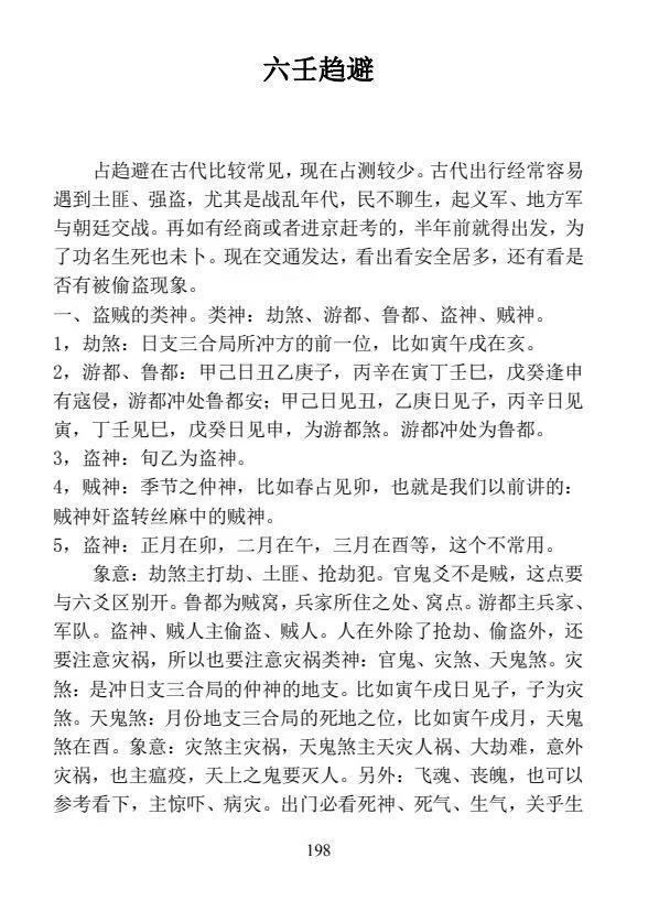 六壬书籍《​大六壬丙申年函授班分类占断精要》林烽(图7)