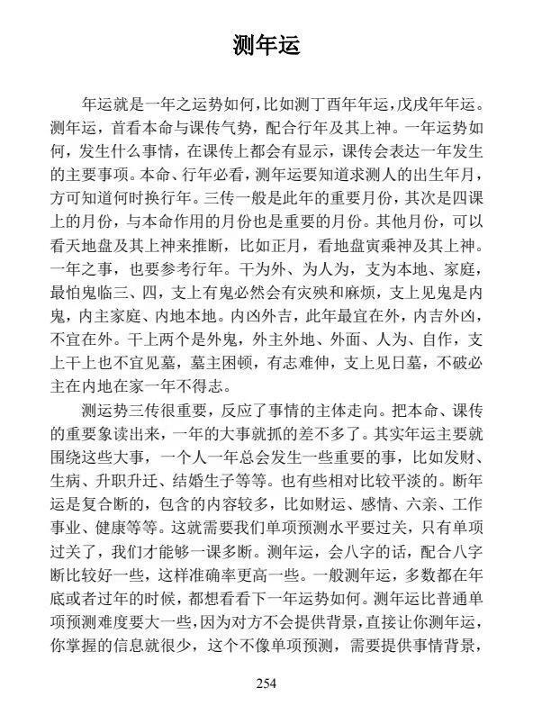 六壬书籍《​大六壬丙申年函授班分类占断精要》林烽(图8)