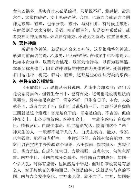 六壬书籍《​大六壬丙申年函授班分类占断精要》林烽(图9)