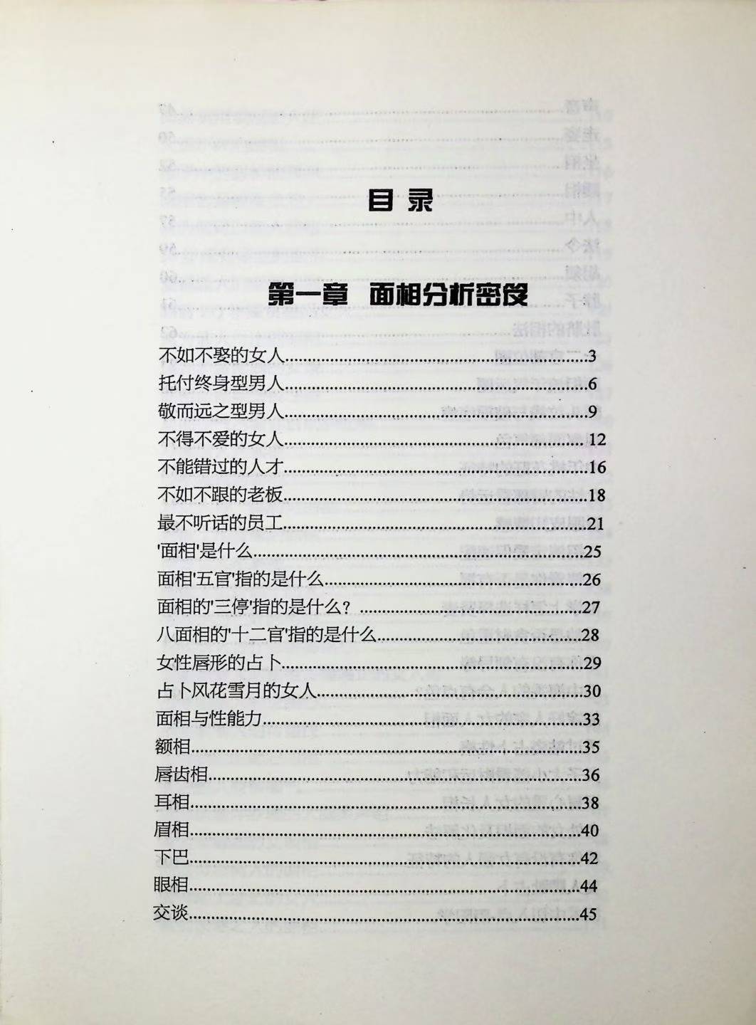 相术书籍《​面相秘笈》(图2)
