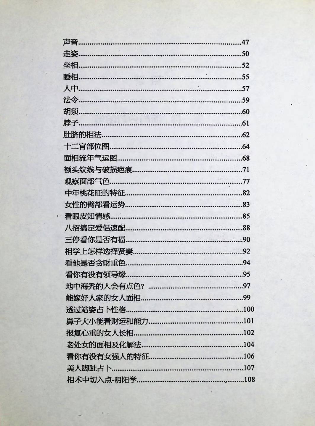 相术书籍《​面相秘笈》(图3)