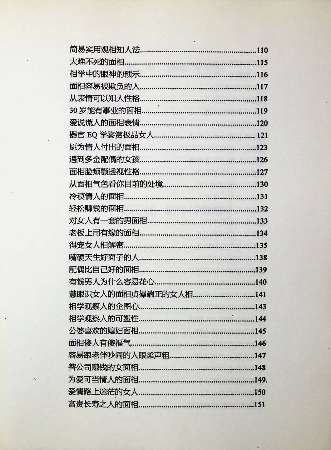 相术书籍《​面相秘笈》(图4)