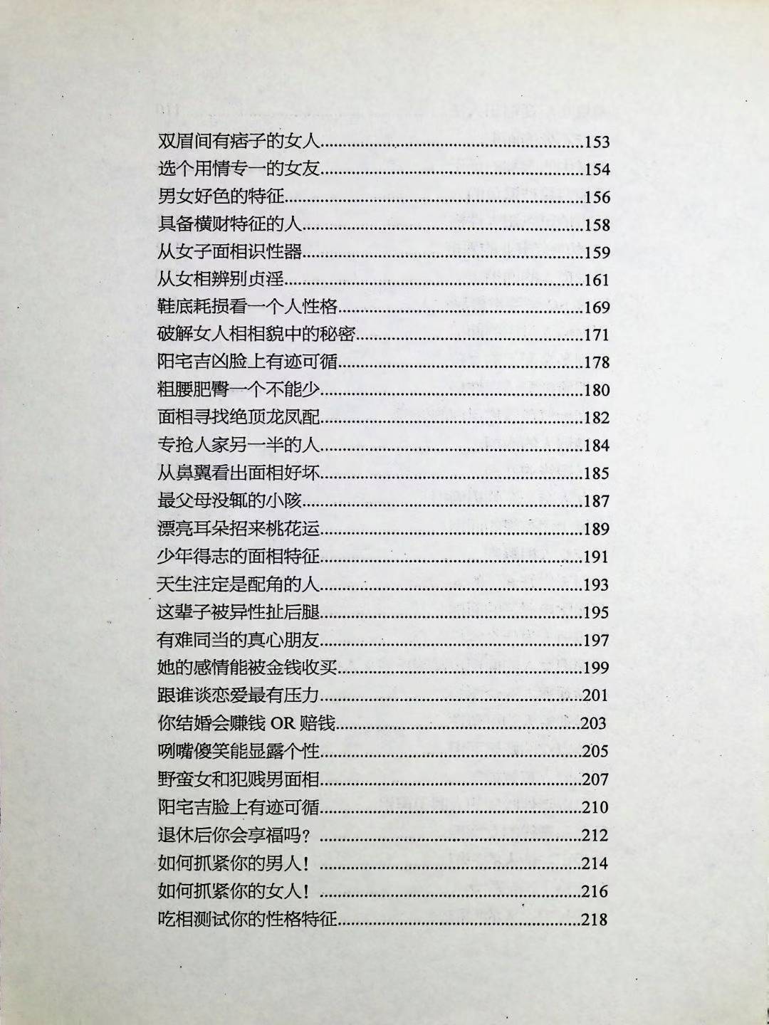 相术书籍《​面相秘笈》(图5)