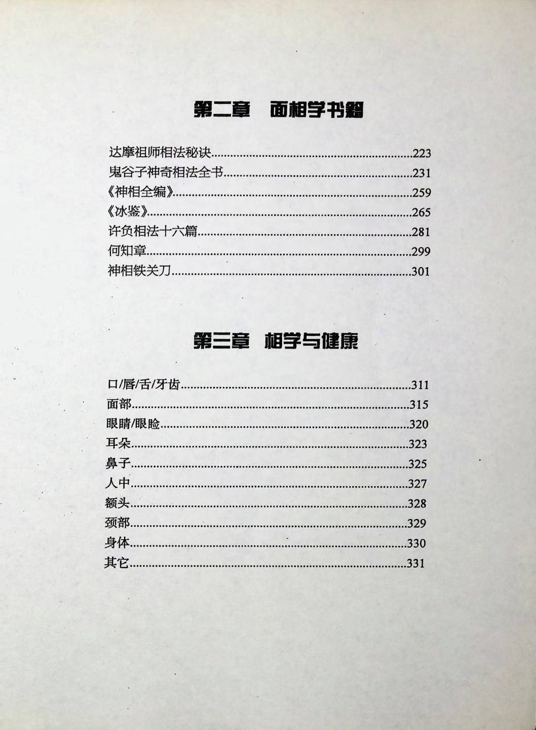 相术书籍《​面相秘笈》(图6)