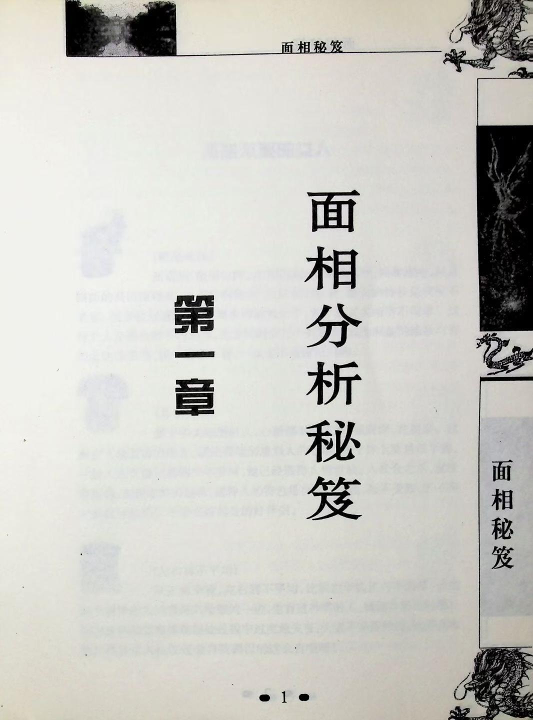 相术书籍《​面相秘笈》(图7)