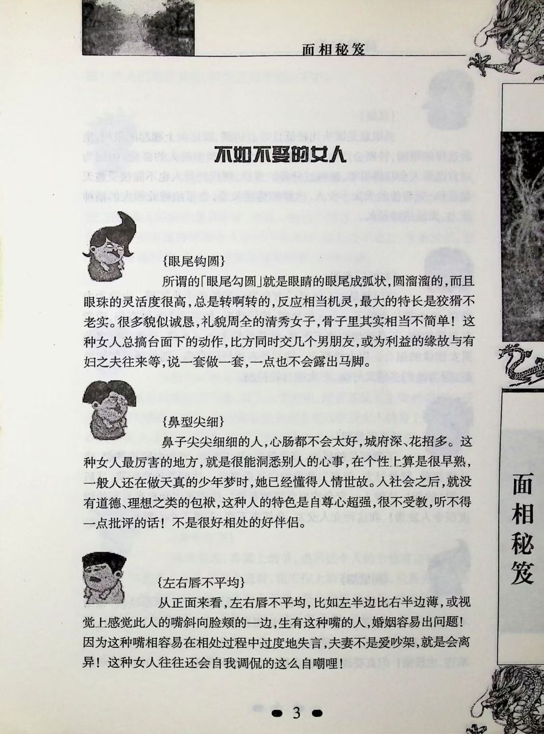 相术书籍《​面相秘笈》(图8)